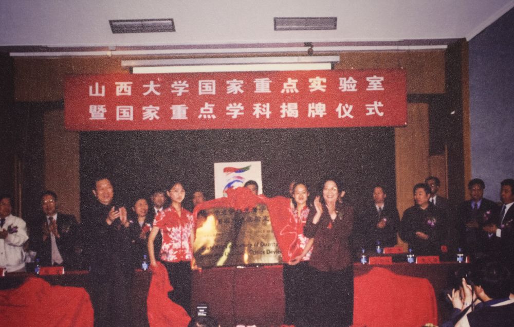 图30 山西大学国家重点学科暨国家重点实验室揭牌仪式.jpg